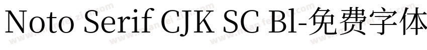 Noto Serif CJK SC Bl字体转换